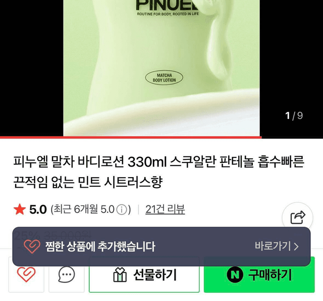 찜하기 인증하기 예시 1