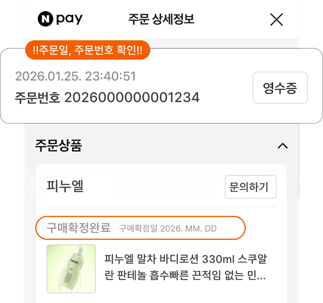 구매확정 인증하기 예시 1