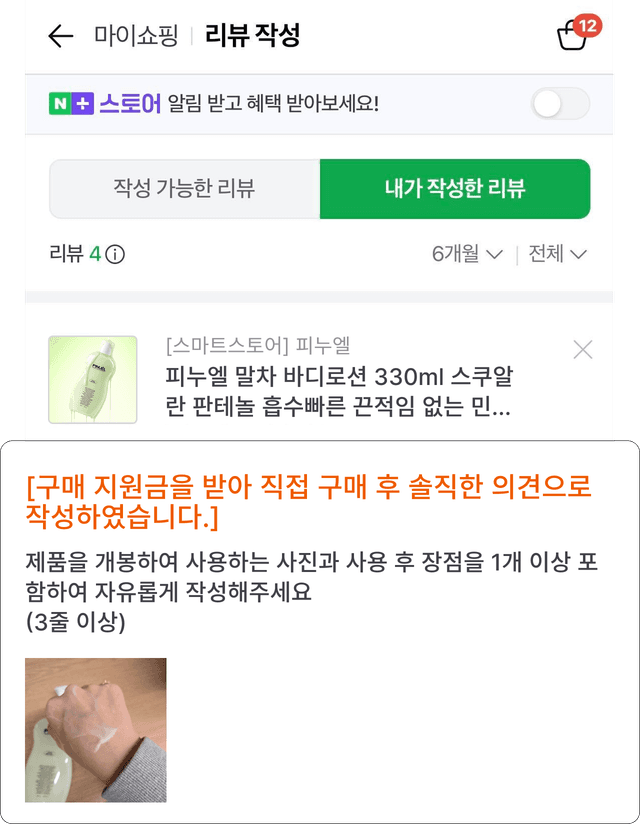 리뷰 인증하기 예시 1